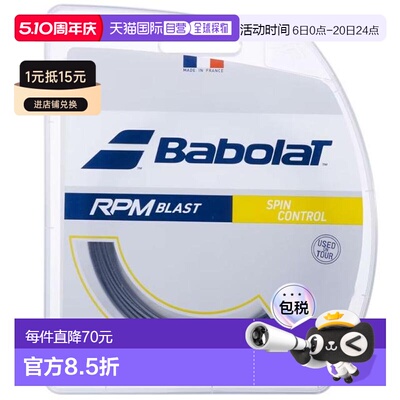 日本直邮BABOLAT RPM Blast 12M SIPN CONTROL 125 网球拍线 [241