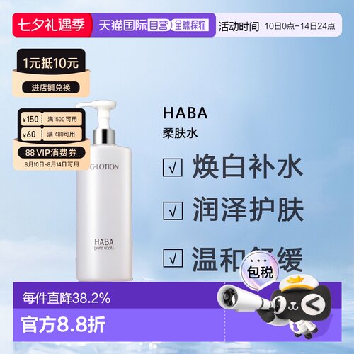 日本直邮HABA柔肤水大G露爽肤水360ml保湿滋润型护肤提亮正品