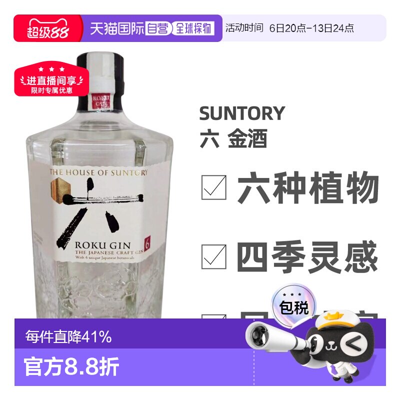 海外直邮SUNTORY三得利六金酒杜松子酒日本原装进口口感细腻700ml