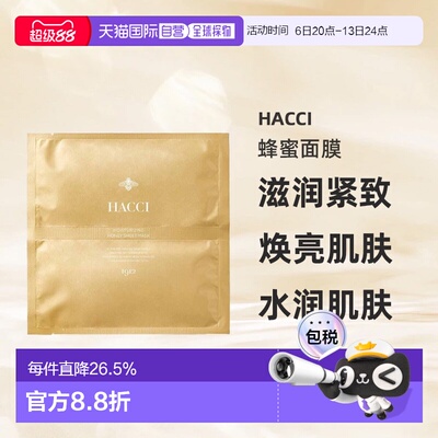 日本直邮HACCI品格蜂蜜护肤水乳系列蜂蜜面膜6枚奢华养护焕正品