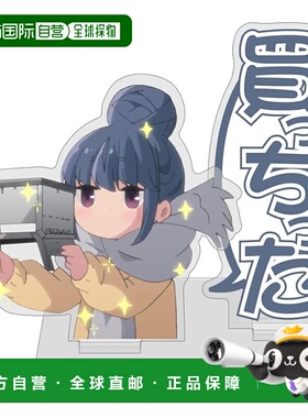 【日本直邮】Yurucamp岛凛买的语录亚克力立牌