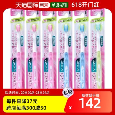 【日本直邮】Systema牙刷多色6支套深层清洁牙齿污垢呵护口腔健康