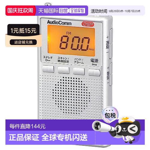 【日本直邮】OHM 便携收音机 银色 通勤收音机 手持收音机袖珍
