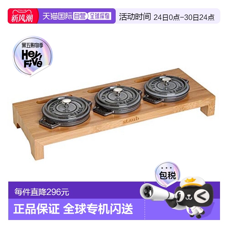 【日本直邮】珐宝STAUB CocotteStand系列迷你珐琅铸铁锅专用锅架