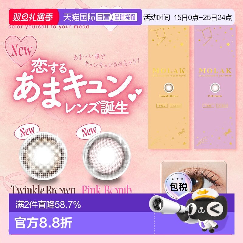 日本直邮2025新色 MOLAK日抛美瞳 彩色隐形眼镜 10片装正品水凝胶
