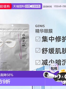 日本直邮Genis Eyecon Cream Mask精华眼膜舒缓肌肤7片装正品