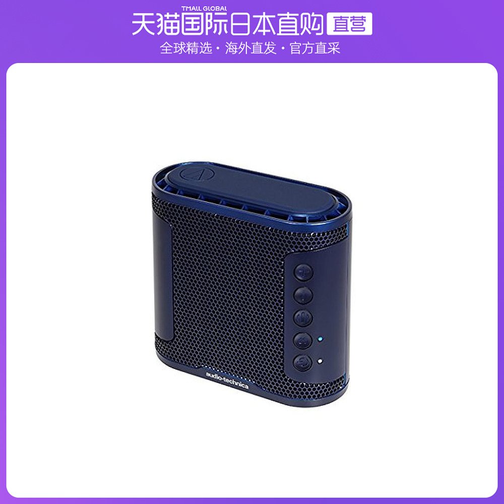 日本直邮audio technica铁三角无线音箱蓝牙蓝色at-sbs50btbl