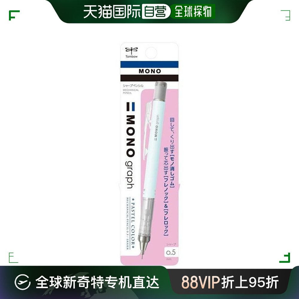 自营｜蜻蜓自动铅笔monograph  0.3/0.5mm 全色系珊瑚粉 文具电教/文化用品/商务用品 铅笔 原图主图