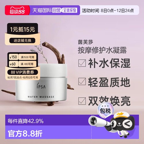 日本直邮茵芙莎 按摩修护水凝露补水保湿75ml正品护肤化妆品乳液