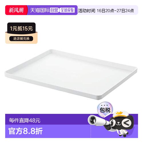 【日本直邮】YAMAZAKI山崎实业托盘桌面小物收纳盘40X30X2cm白色4