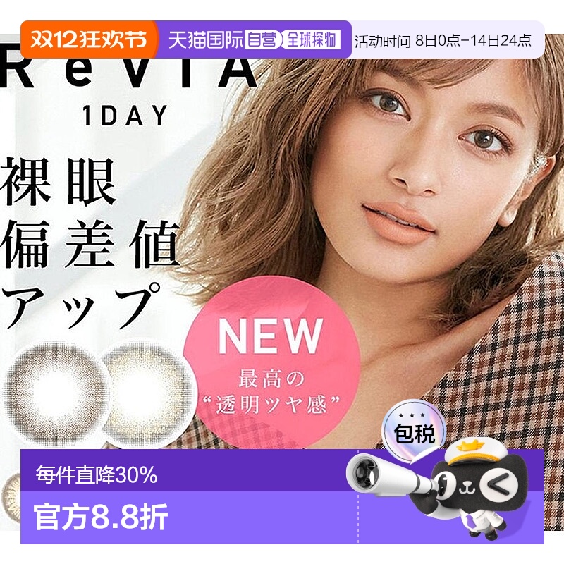 自营｜REVIA蕾美 1day color 日抛美瞳隐形眼镜10片装小直径正品
