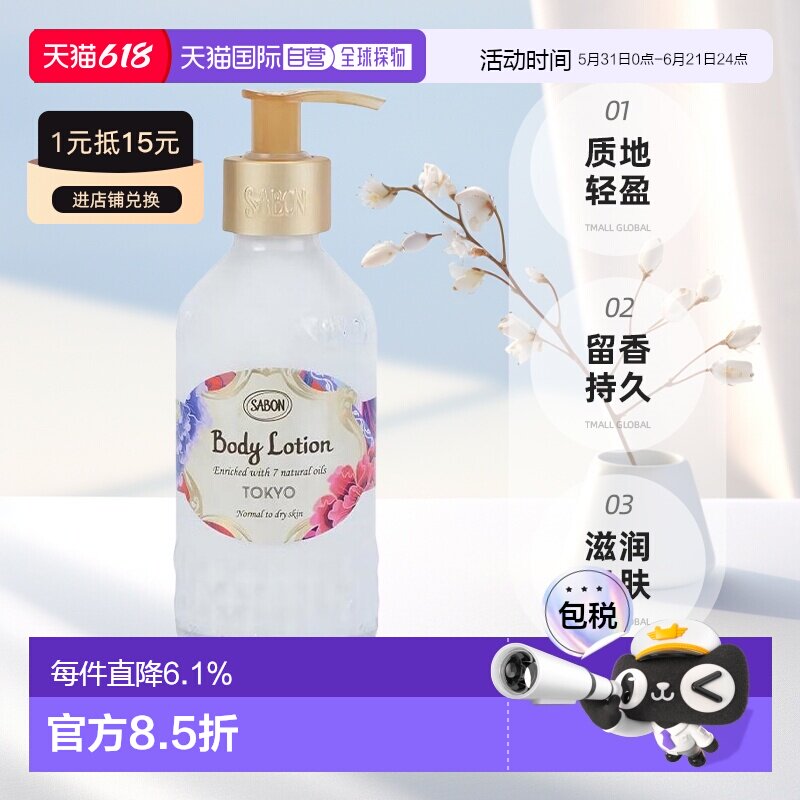 日本直邮SABON修复保湿身体乳（瓶）200ml滋润保湿留香持久正品