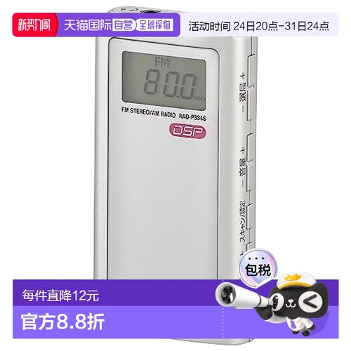 【日本直邮】OHM 便携收音机 银色  RAD-P334S-S