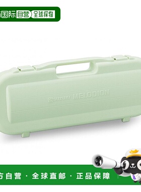 Suzuki铃木乐器包口风琴专用琴盒淡绿色MP-2170G塑料音乐