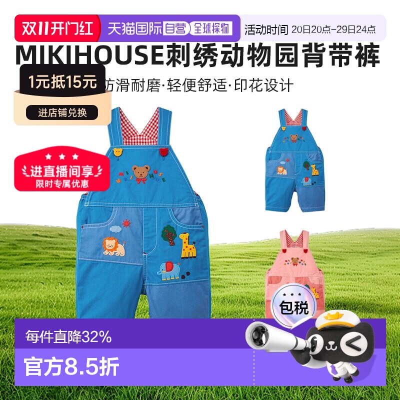 日本直邮MIKIHOUSE 日本制儿童刺绣动物园背带裤11-3303-490