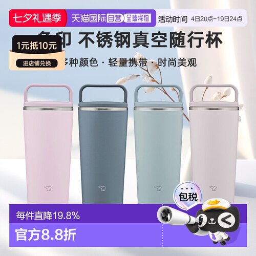 日本直邮象印新款保温随行杯轻量不锈钢保温保冷便携300/400ml