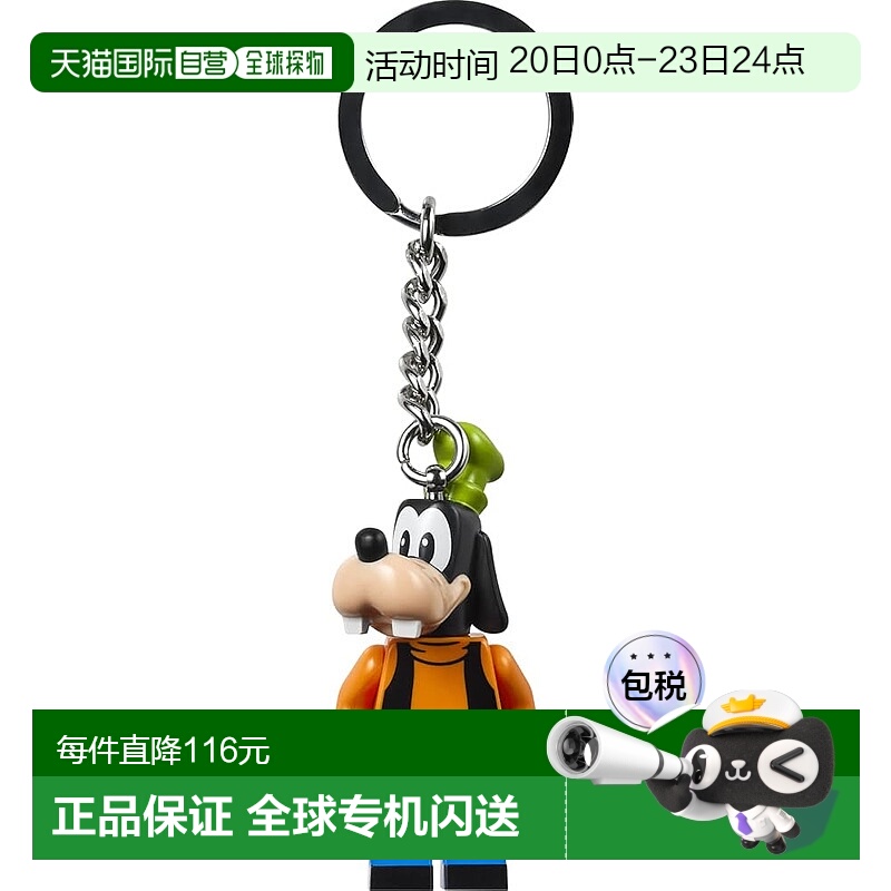 【】Lego乐高 积木套装 迪士尼 高飞钥匙链 854196钥匙扣