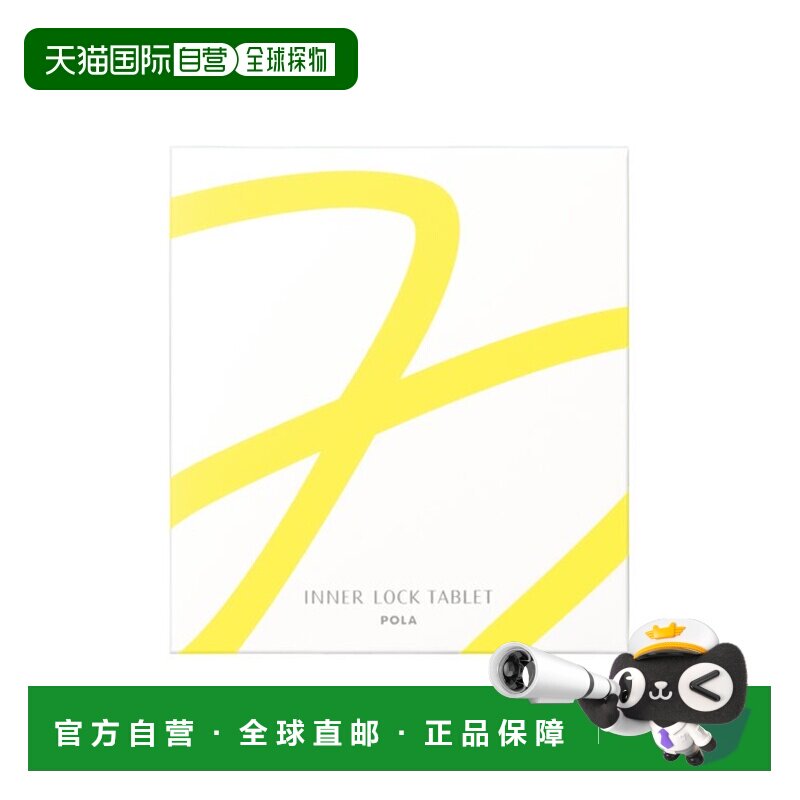 日本直邮【日本直邮】POLA 宝丽 美白丸180粒维生素谷胱甘肽
