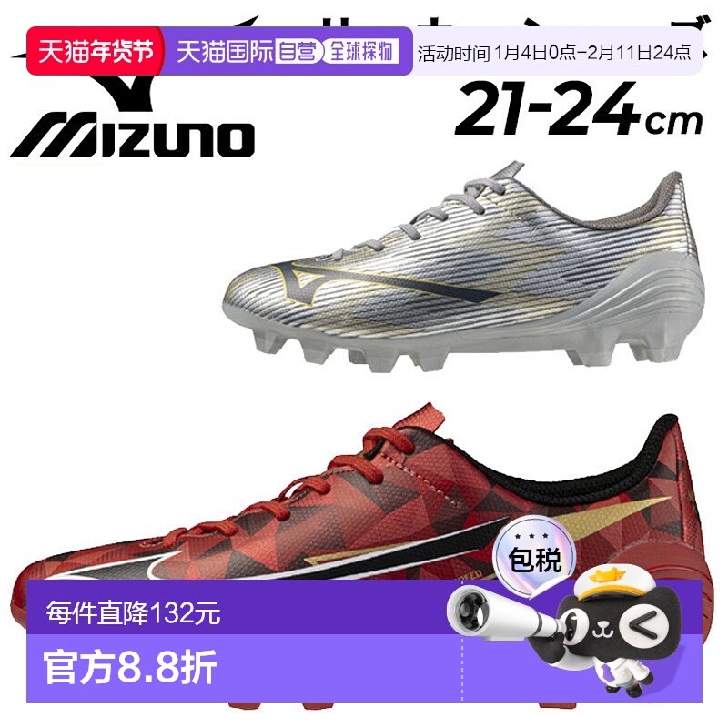 日本直邮美津浓青少年足球钉鞋固定式 2E mizuno 阿尔法 2 SELECT,运动鞋new,足球鞋,淘宝优惠券,粉丝福利购,淘宝优惠卷