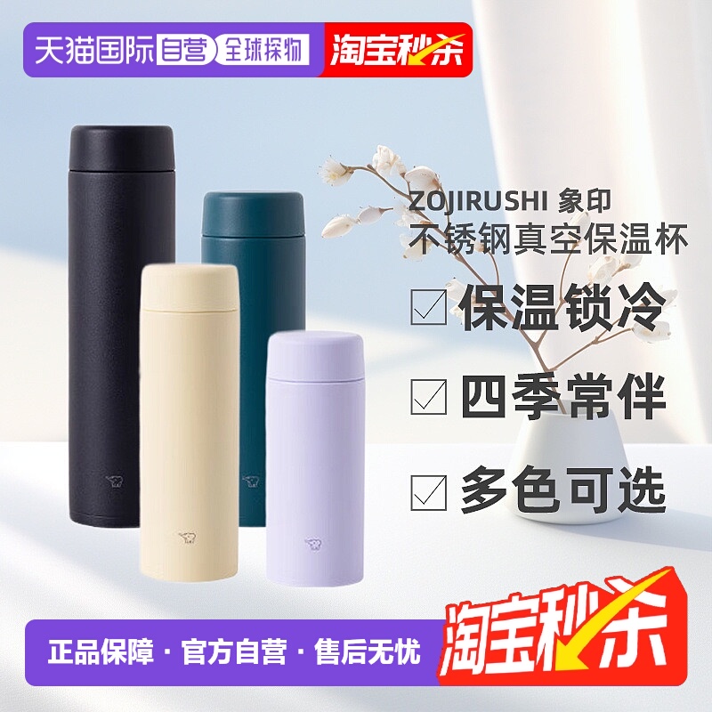 日本直邮象印新款保温杯不锈钢便携保温保冷水杯旋盖360/480ml