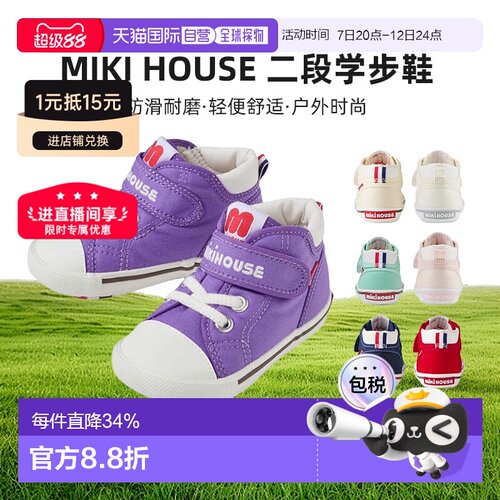 香港直邮MIKI HOUSE 2026春夏新色紫/冰绿宝宝二段学步鞋运动鞋
