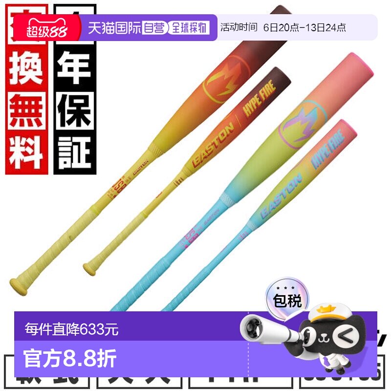 日本直邮Easton Hype Fire（通用棒球）成人款FRP棒球棒棕色/粉色图片
