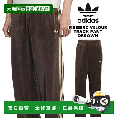 日本直邮阿迪达斯 FIREBIRD VELOR 运动裤 DBROWN kd9384