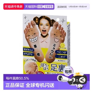 日本直邮MINOLOGI针对脚臭粘腻黑皮肤粗糙 脚部去角质足霜2瓶正品