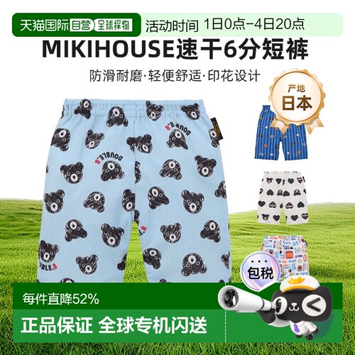 日本直邮日潮 MIIKIHOUSE DB黑熊新款吸汗速干6分短裤日本制62-31