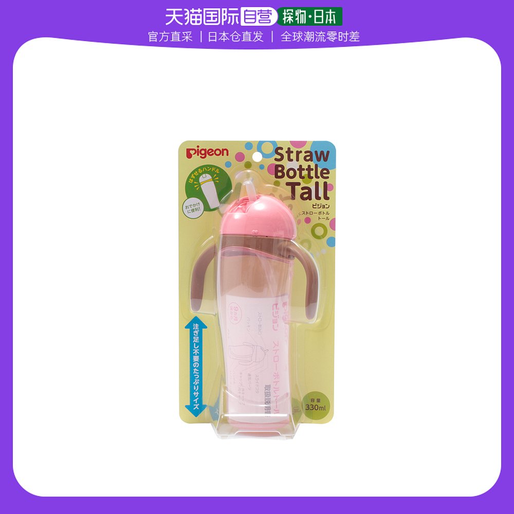 日本直邮PIGEON 贝亲企鹅杯宝宝学饮带手柄吸管防漏儿童水杯330ml