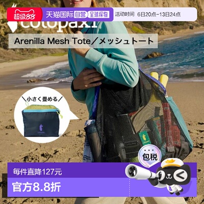日本直邮Cotopaxi Arenilla 网眼手提袋 Del Dia 网眼袋 - 小巧
