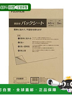 【日本直邮】Fujicolor富士胶片 相片保护膜5片装 470192
