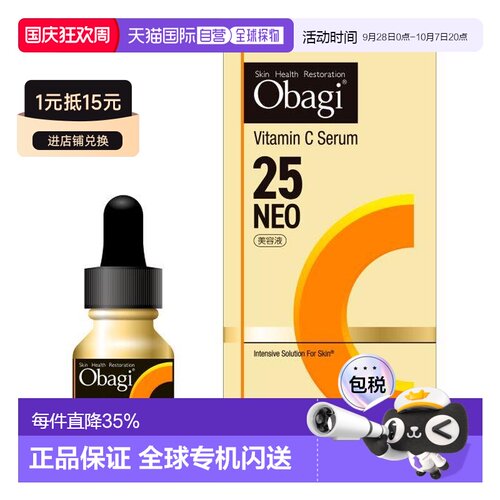 日本直邮OBAGI欧邦琪左旋VC精华C25温和修护亮肤VC12mL新版正品