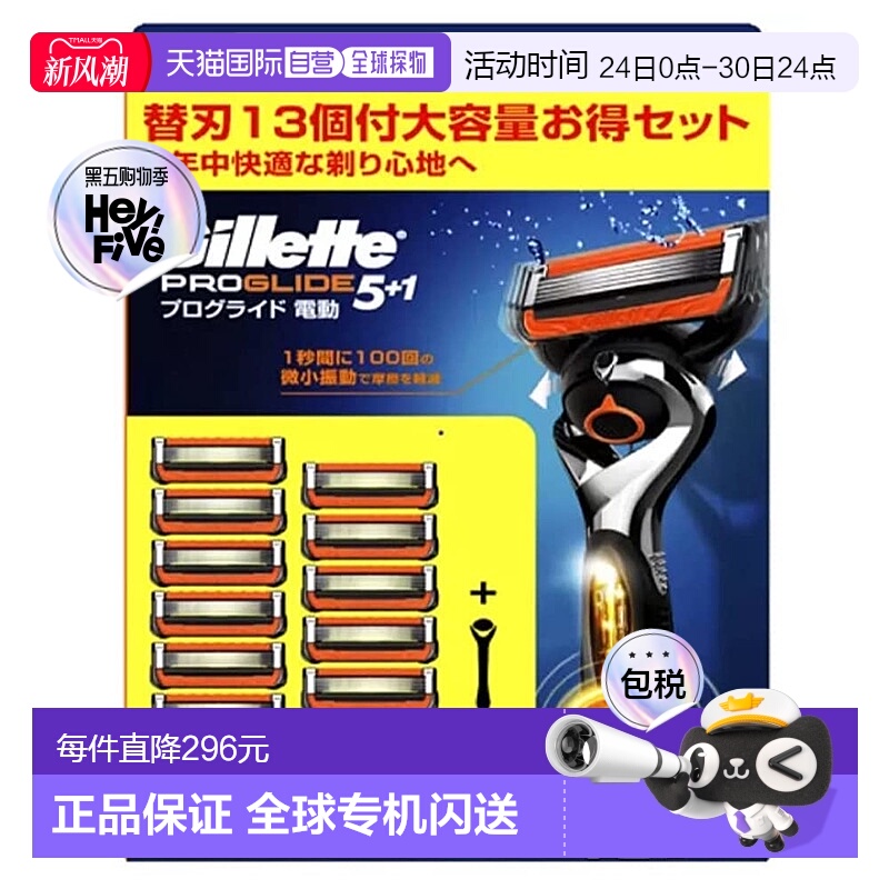 【日本直邮】Gillette 电动类型 本体 + 替刃 13 枚 吉列 ProGlid