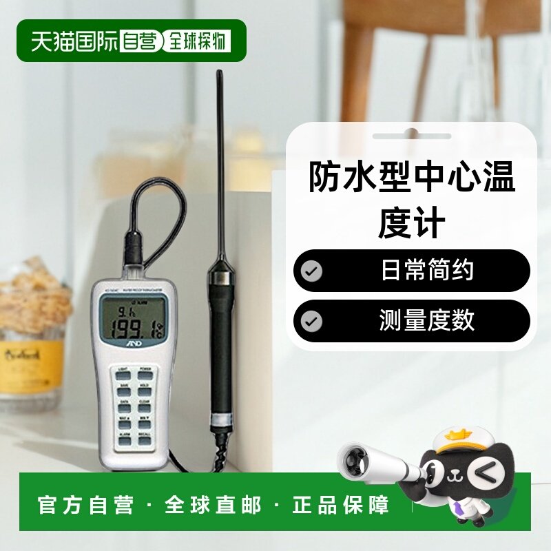 【日本直邮】A&D防水型中心温度计日常简约测量度数AD 5604C,五金/工具,电阻温度计,淘宝优惠券,粉丝福利购,淘宝优惠卷