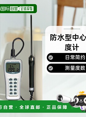 【日本直邮】A&D防水型中心温度计日常简约测量度数AD 5604C