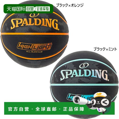 日本直邮Spalding  中学生以上男子高光篮球7号 85-153J 85-156J