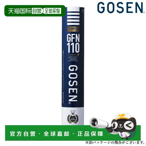 日本直邮Gosen 羽毛球套装GFN-110 NEO FEATHER PLATINUM2026SS