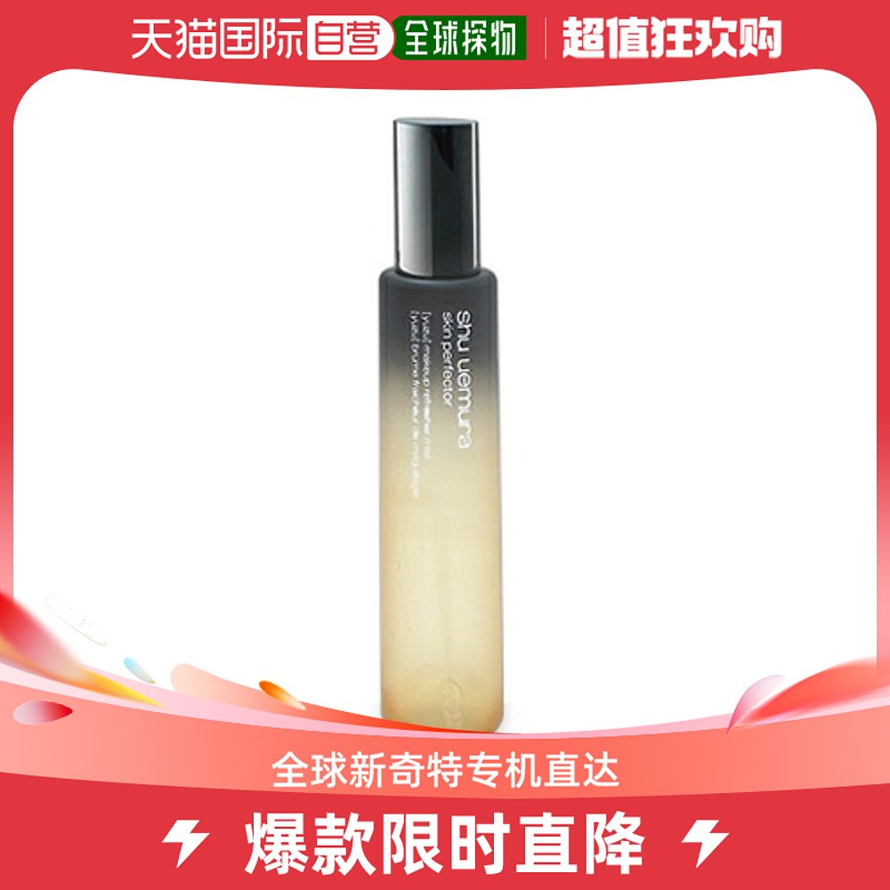 日本直邮植村秀 Perfector 喷雾 乳液 柚子香味 150ml