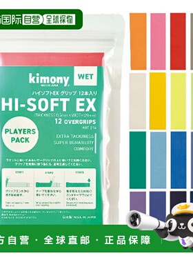 日本直邮Kimony Hi-Soft EX 网球手胶12 卷装湿绿/紫黄/绿/紫KGT2