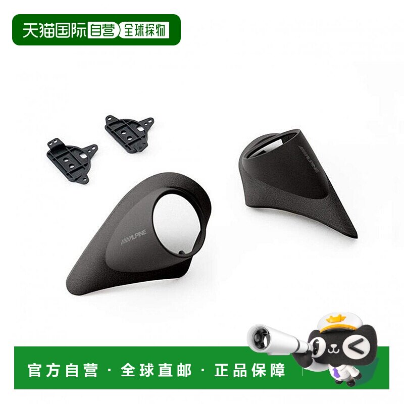 【日本直邮】ALPINE海狮200系列高音喇叭安装板黑色KTX-Y200HIB