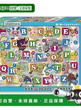 【日本直邮】BEVERLY  80片学习拼图精灵宝可梦学习字母表26×38c