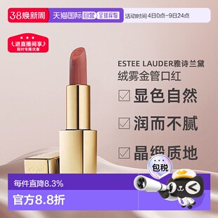 日本直邮雅诗兰黛2024新版绒雾小金管口红3.5g持妆显色正品