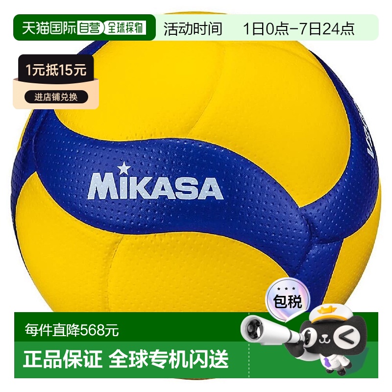 【日本直邮】Mikasa米卡萨 排球 5号 国际公认鉴定球 黄色/蓝色