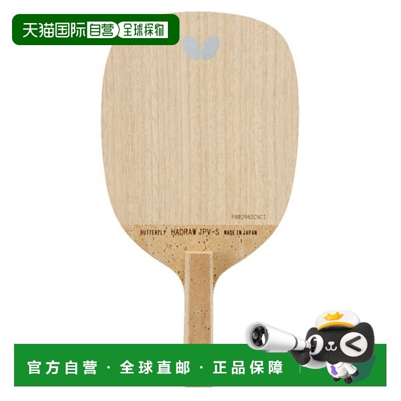 日本直邮Butterfly 哈德洛 JPV S Drive 笔式乒乓球拍 23820