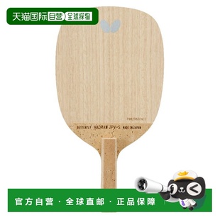 JPV Drive 笔式 23820 日本直邮Butterfly 乒乓球拍 哈德洛