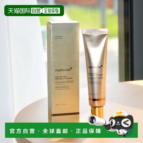韩国直邮medicube  眼霜正品