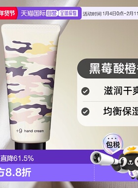 日本直邮POLA 宝丽 add9th 均衡保湿滋润干爽护手霜 黑莓酸橙香 6