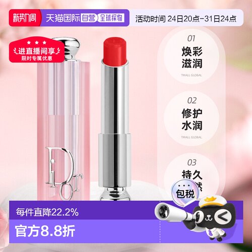 日本直邮dior魅惑唇膏焕彩滋润修护水润持久自然唇色护唇正品迪奥