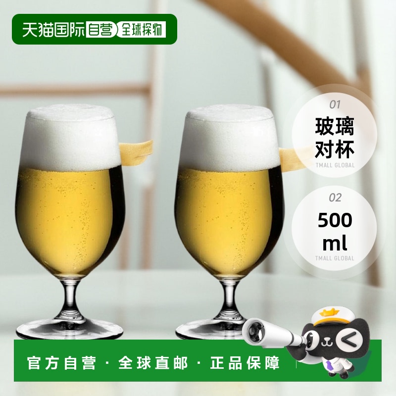 【日本直邮】RIEDEL醴铎 啤酒杯 玻璃对杯 500ml 6408/11